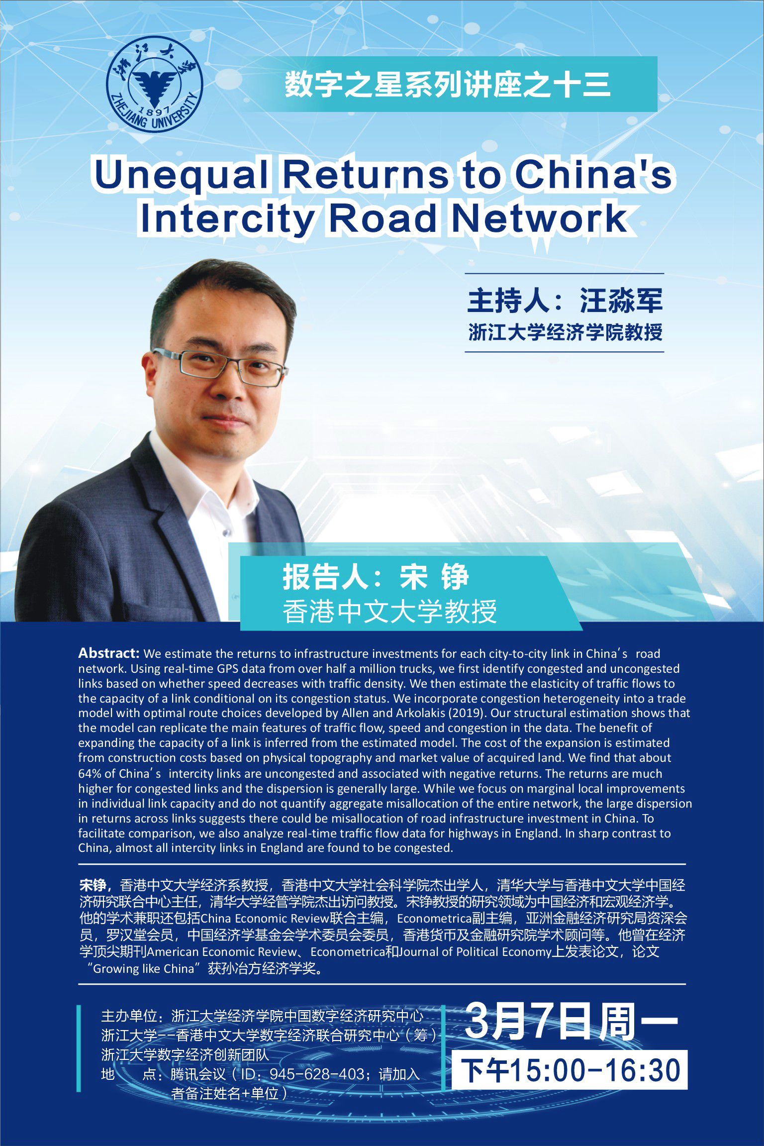 【 The Digital Star Seminar Series No.13 】Unequal Returns to China's Intercity Road Network