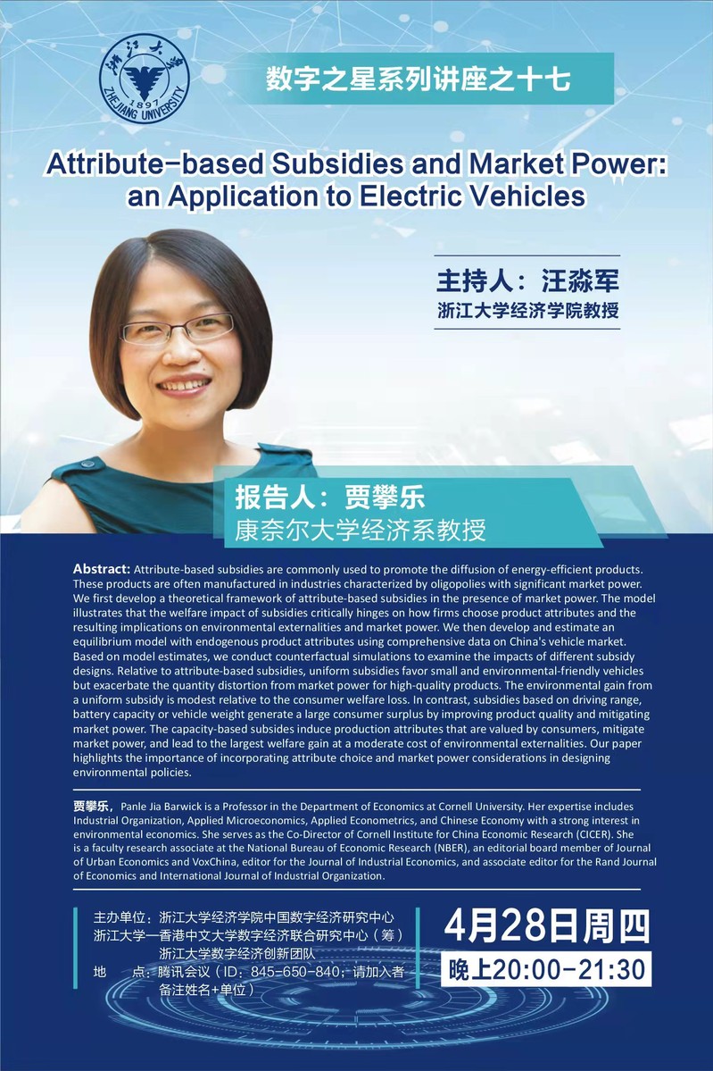 【 The Digital Star Seminar Series No.17 】Attribute-based Subsidies and Market Power: an Application to Electric Vehicles