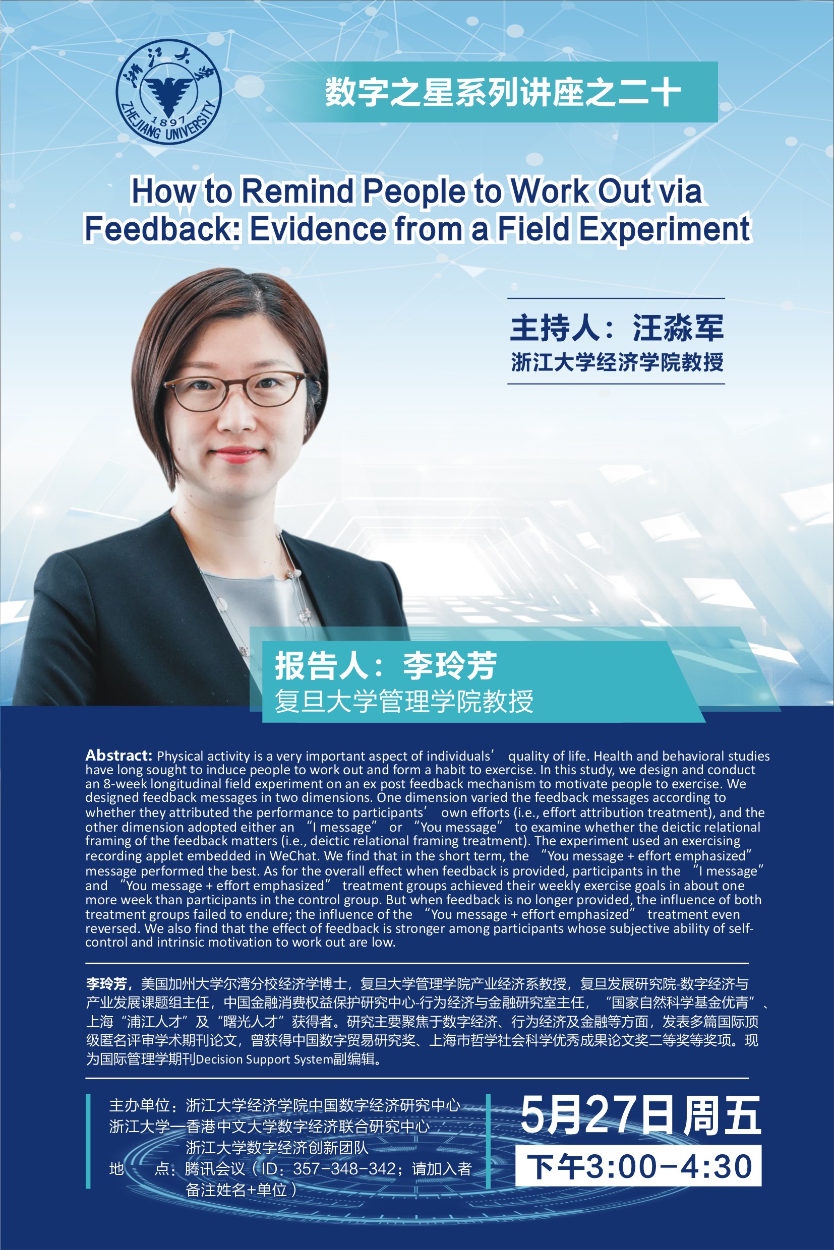 【 The Digital Star Seminar Series No.20 】How to Remind People to Work Out via Feedback: Evidence from a Field Experiment