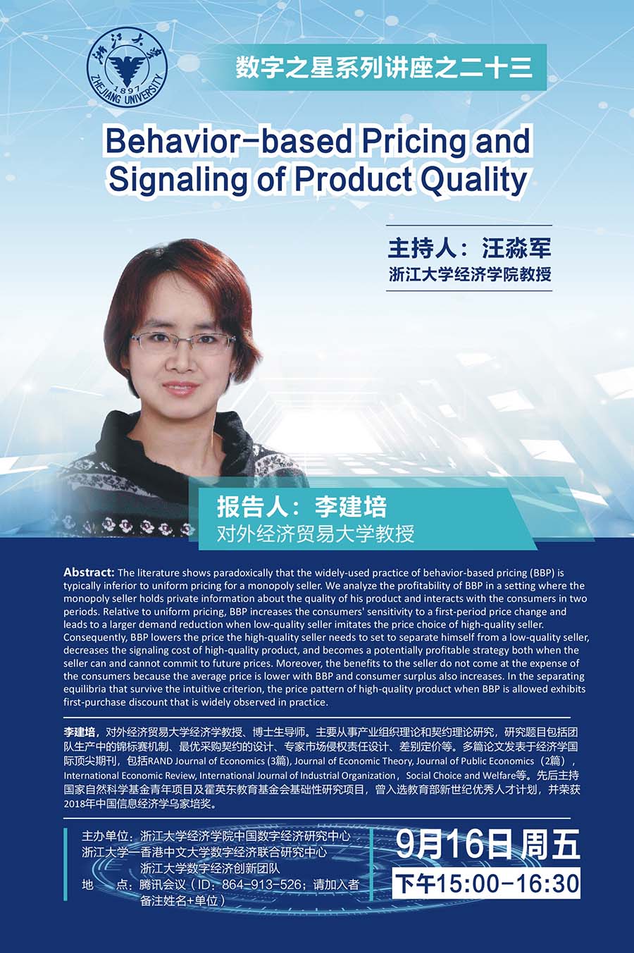 【 The Digital Star Seminar Series No.23 】Behavior-based Pricing and Signaling of Product Quality