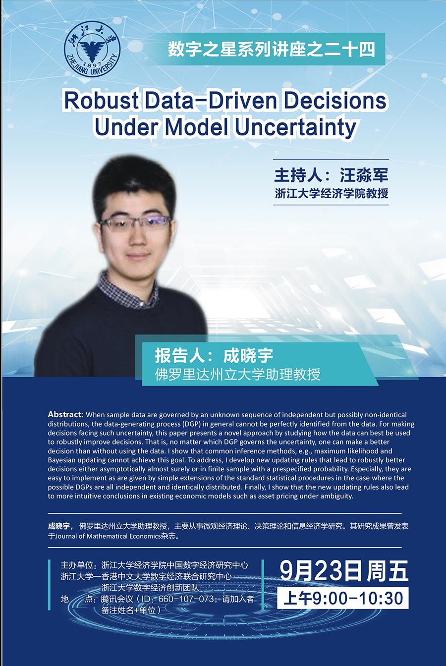 【 The Digital Star Seminar Series No.24 】Robust Data-Driven Decisions Under Model Uncertainty