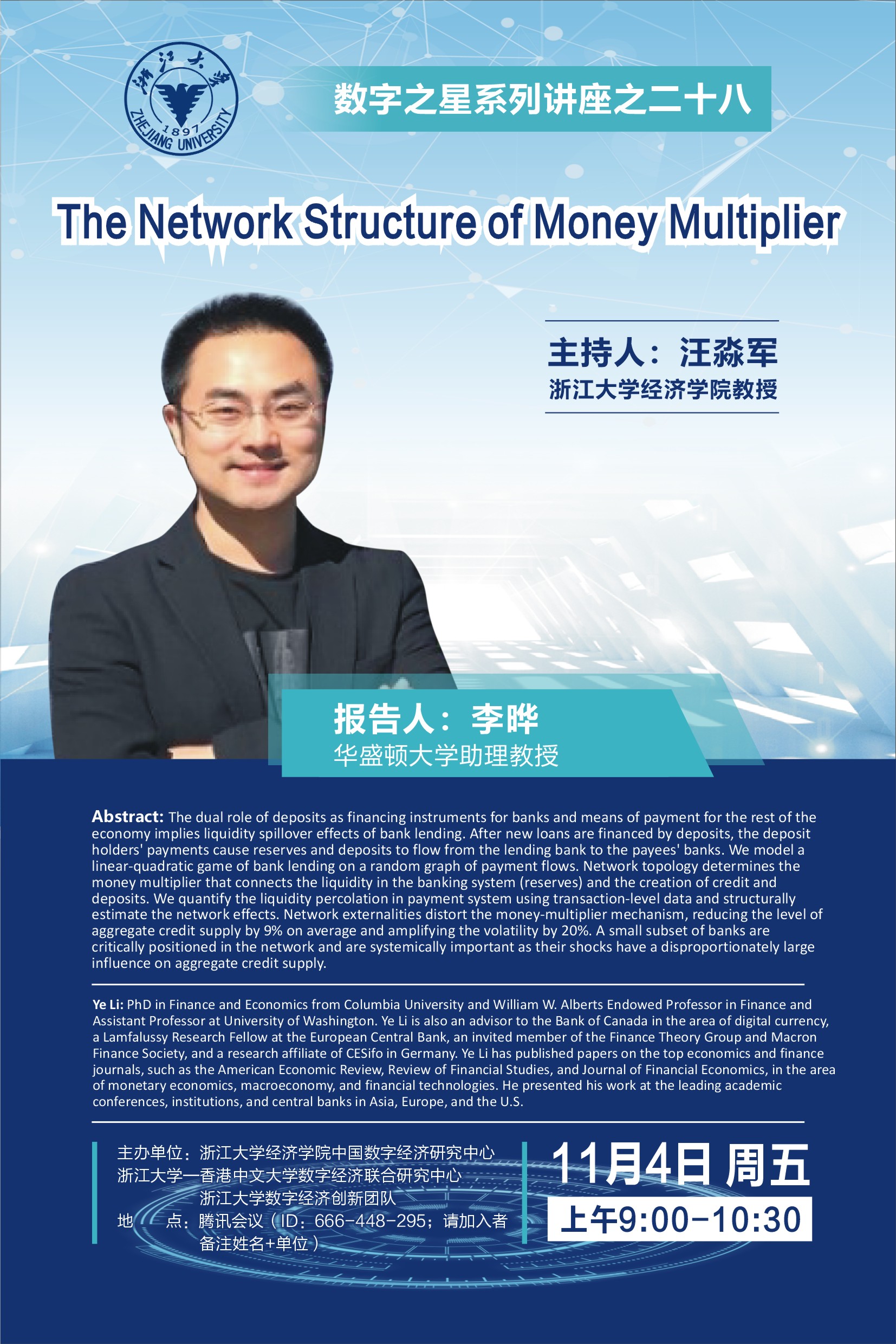 【 The Digital Star Seminar Series No.28 】The Network Structure of Money Multiplier