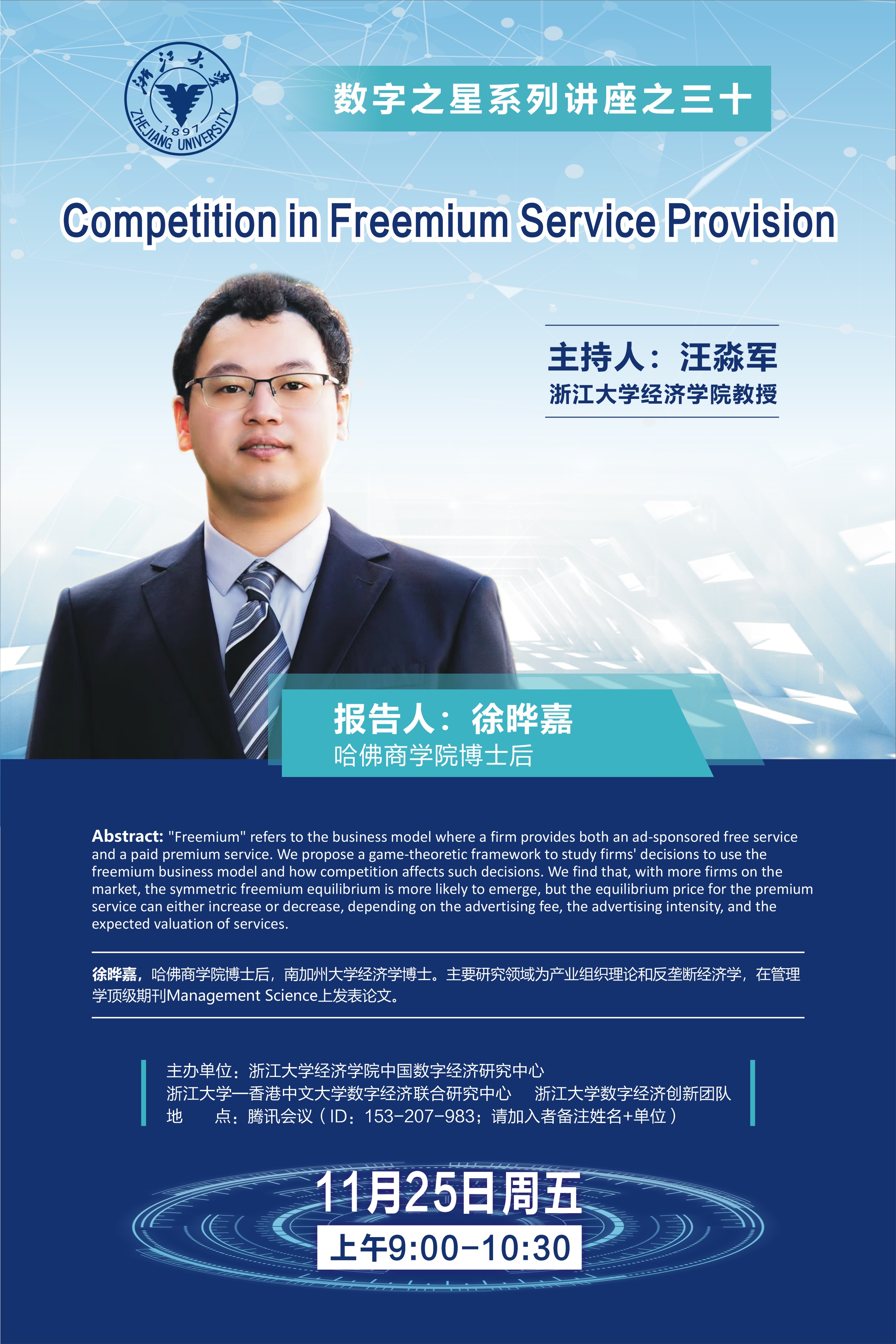 【 The Digital Star Seminar Series No.30 】Competition in Freemium Service Provision